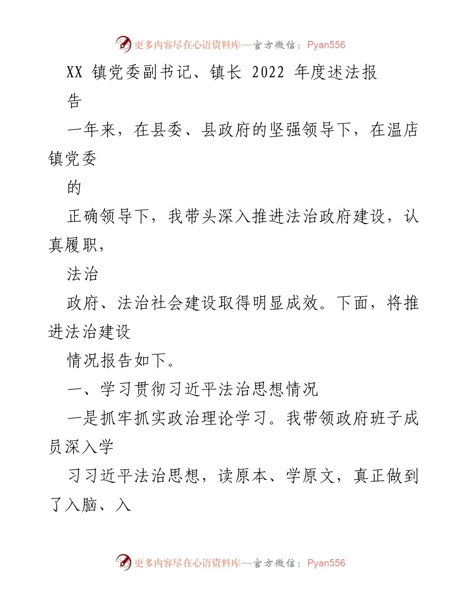 [述法报告] 镇政府年度总结 - 2022年度法治建设述法报告.docx_第1页