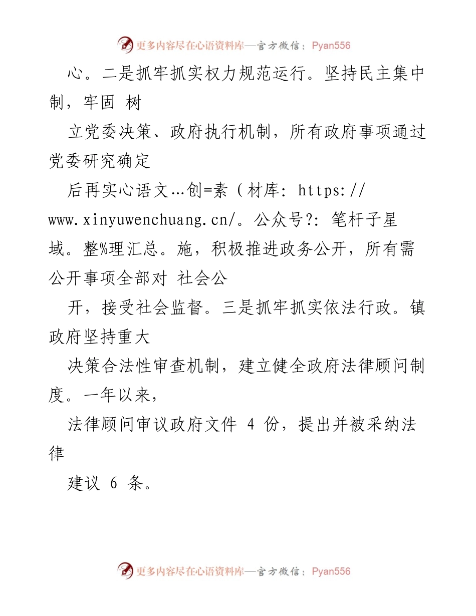 [述法报告] 镇政府年度总结 - 2022年度法治建设述法报告.docx_第2页