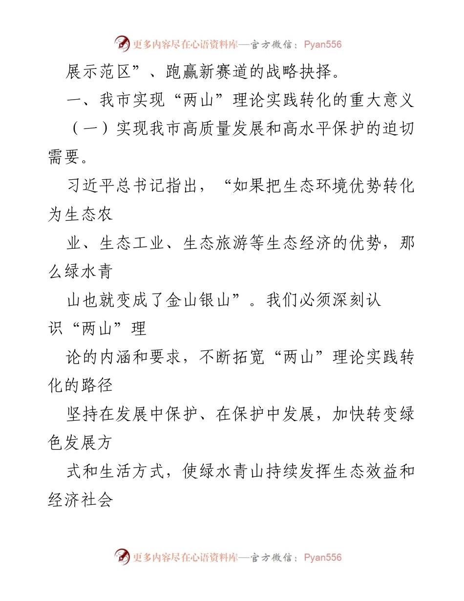 [调研报告] 生态文明建设 - 实现“两山”理论转化的路径与意义.docx_第2页