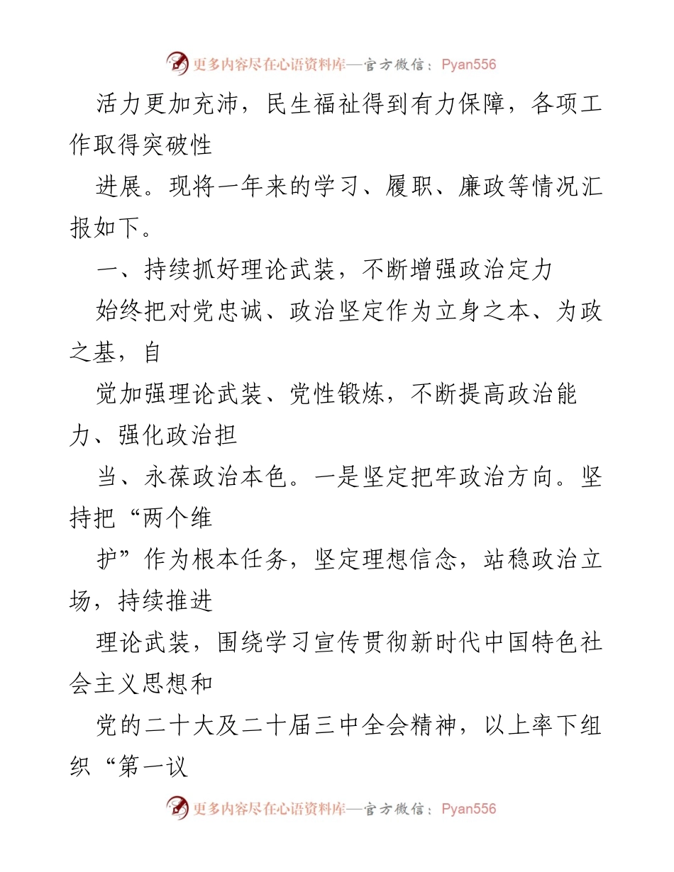 [述职报告] 县委书记年度述职 - 2024年度个人述职述廉述学述法总结.docx_第2页