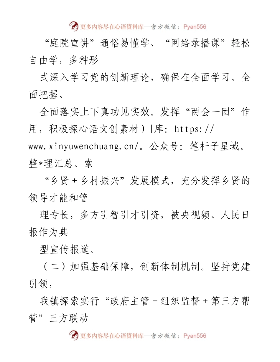[述职报告] 乡镇党委 - 2023年基层党建工作述职报告.docx_第2页