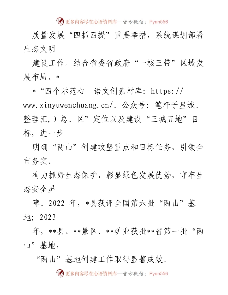 [调研报告] 生态文明建设 - “两山”实践创新基地创建工作成效与经验总结.docx_第2页