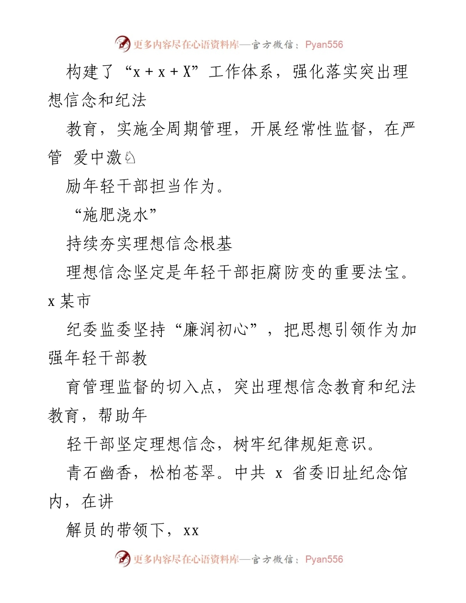 [调研报告] 年轻干部教育管理 - 加强年轻干部教育管理监督的探索与实践.docx_第2页