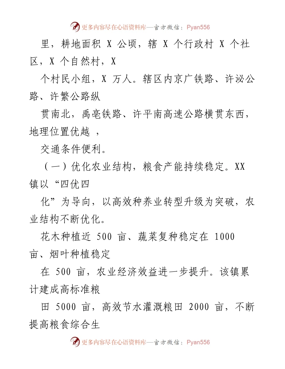 [调研报告] 正科级干部进修班 - 推动乡村振兴的实践调研与思考.docx_第2页