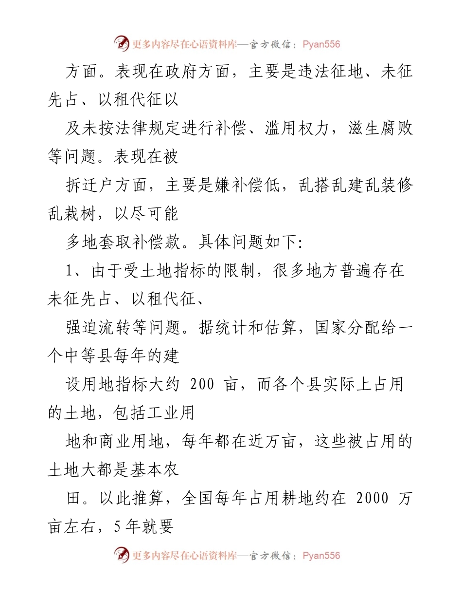 [调研报告] 征地拆迁工作 - 征地拆迁面临的主要问题与挑战分析.docx_第2页