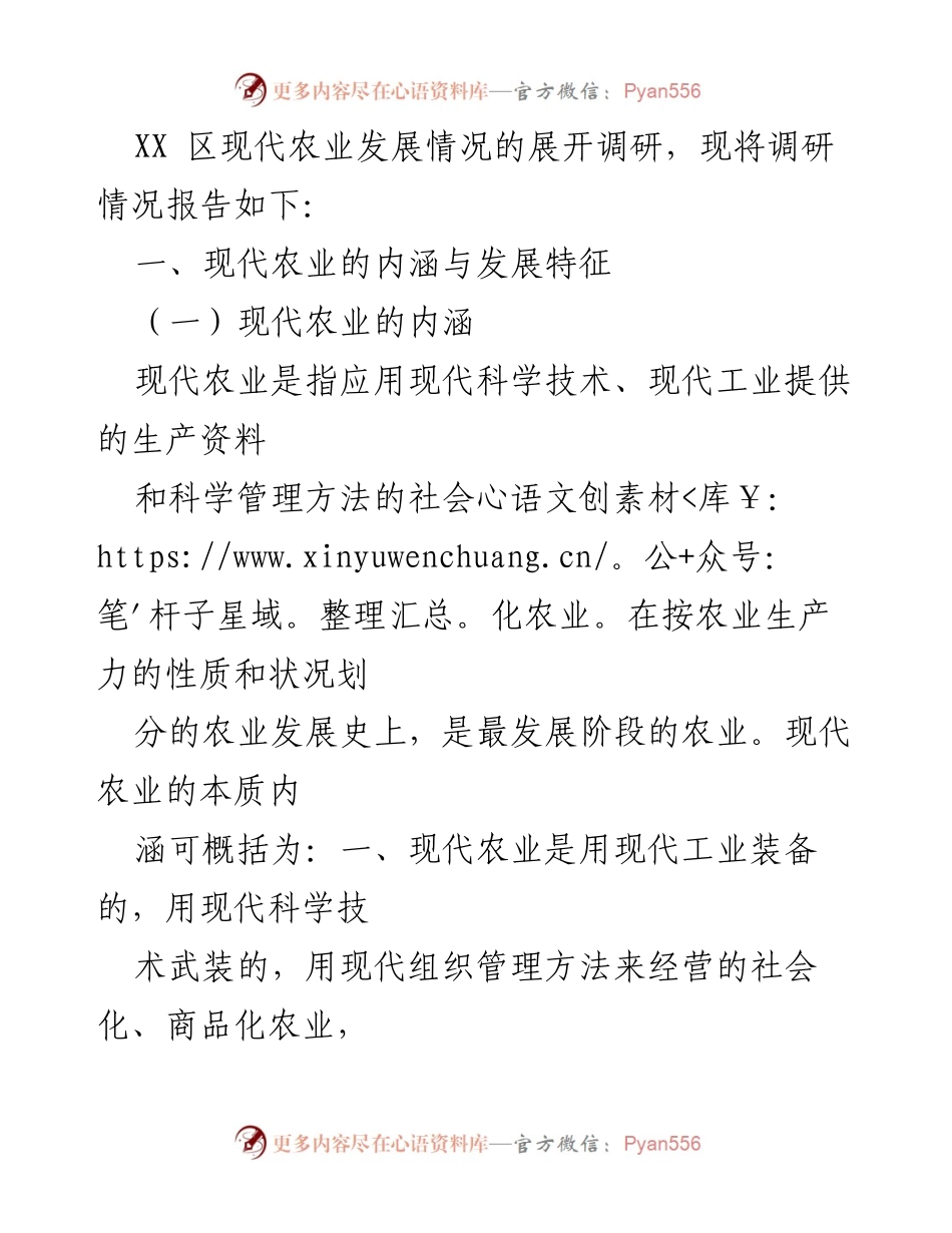[调研报告] 现代农业发展 - 深入调研现代农业发展现状与趋势的报告.docx_第2页
