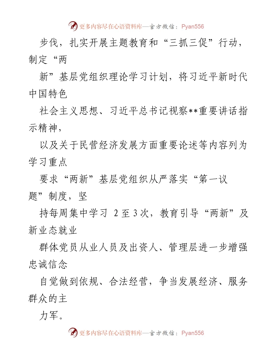 [述职报告] 县委“两新”党工委 - 2023年度基层党建工作述职报告.docx_第2页