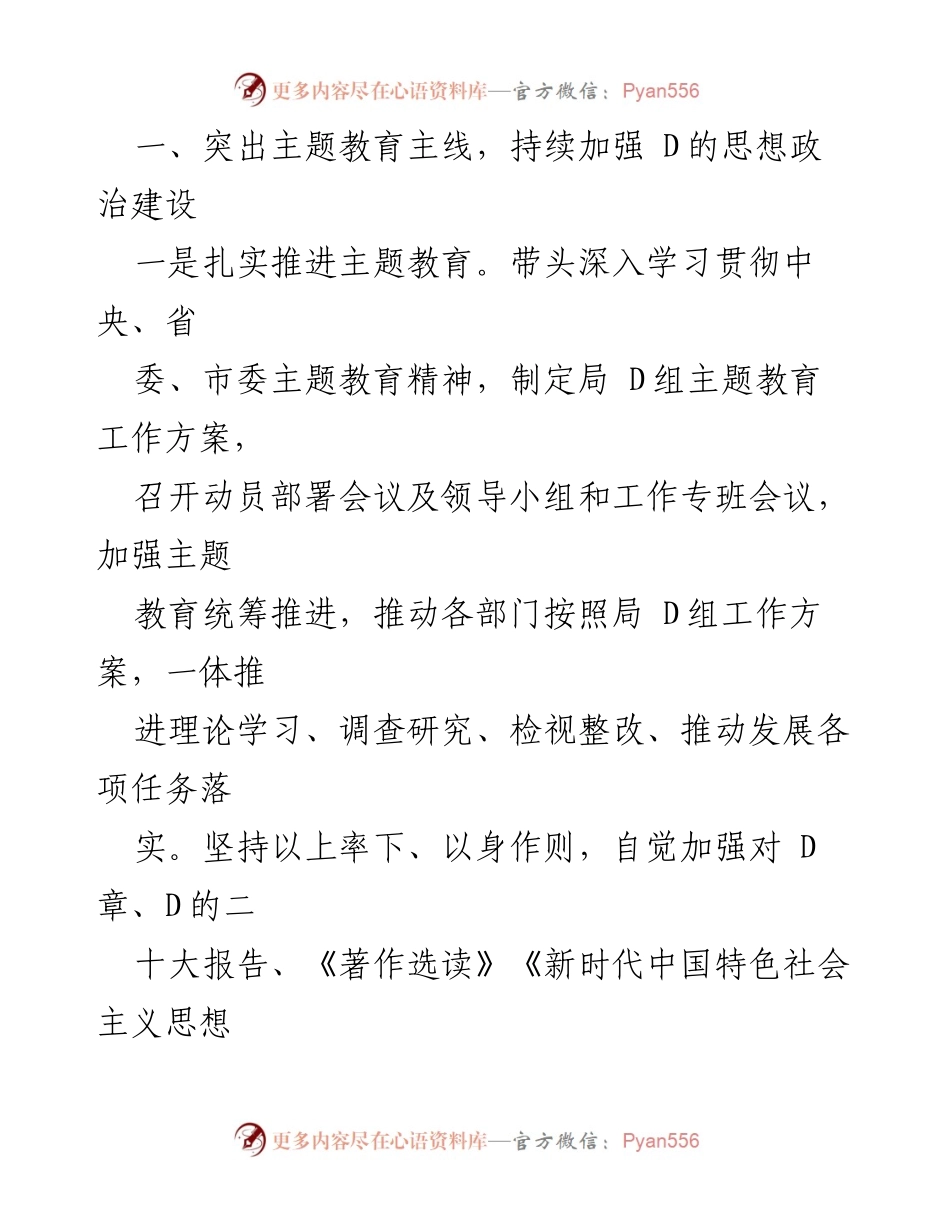 [述职报告] 会议 - 2023年D组书记基层党建述职报告.docx_第2页