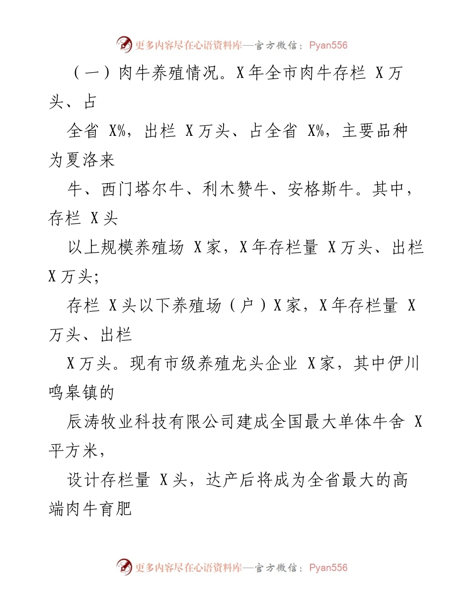 [调研报告] 肉牛产业发展 - 我市肉牛产业发展现状及建议.docx_第2页