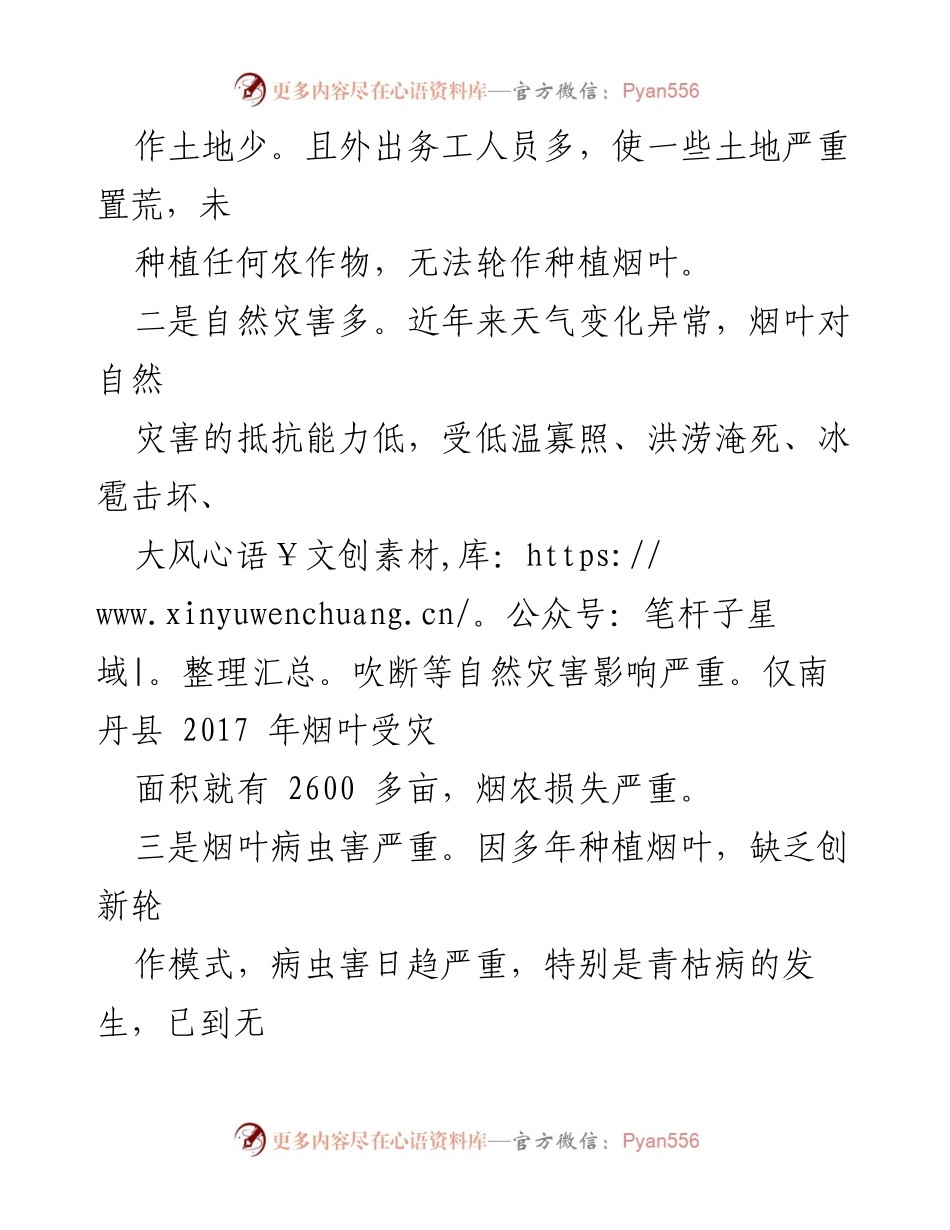 [调研报告] 河池市烟叶产业发展 - 稳定全市烟叶种植面积的对策分析.docx_第2页