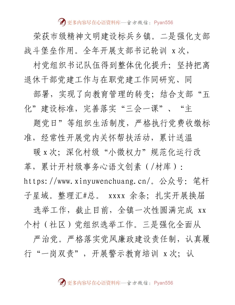 [述职报告] 乡镇党建工作 - 乡镇党建工作述职报告总结.docx_第2页