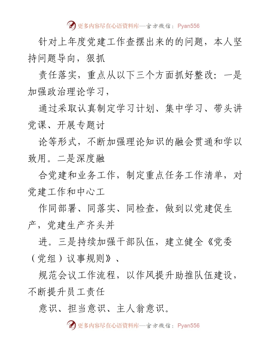 [述职报告] 党建工作 - 2022年基层党建工作述职报告.docx_第2页