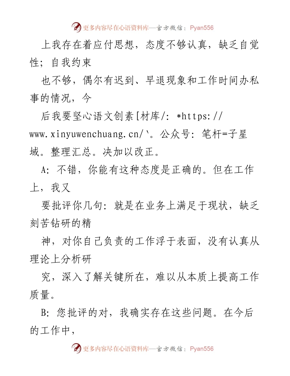 [谈心谈话记录] 民主生活会 - 深化学习与自我反省的谈心谈话记录.docx_第2页