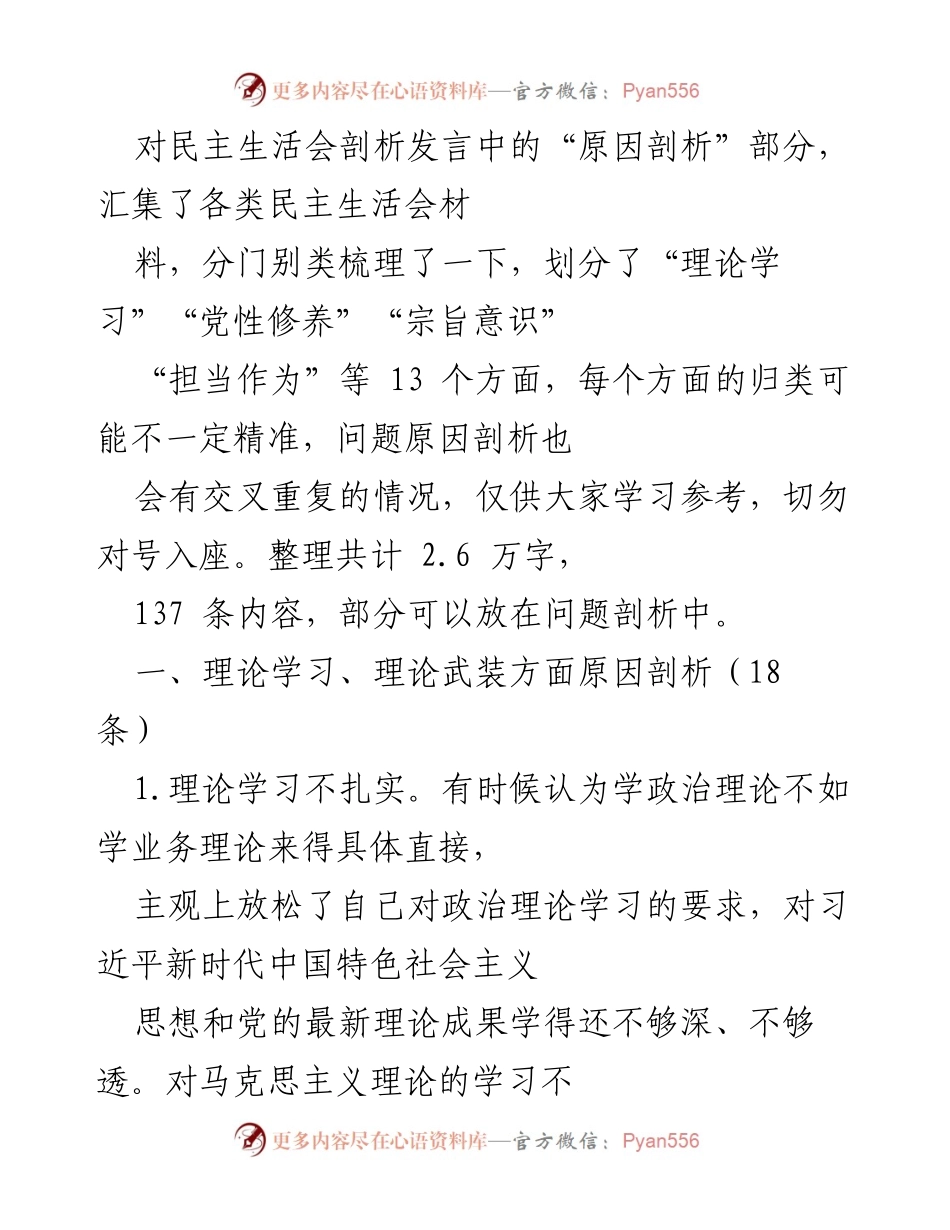 [调研报告] 民主生活会 - 理论学习与党性修养原因剖析报告.docx_第1页