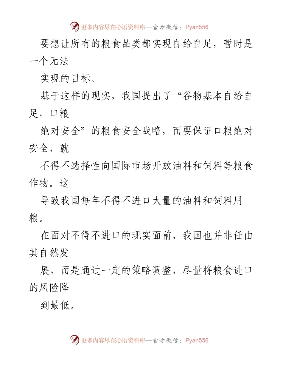 [调研报告] 粮食安全 - 新形势下我国粮食进口的挑战与应对策略_1.docx_第2页
