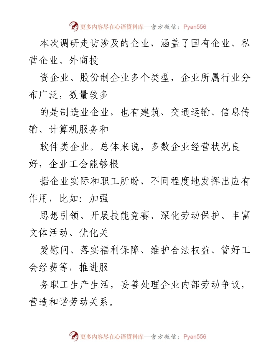 [调研报告] 职工法律服务 - 提升职工法律服务的调研分析报告.docx_第2页