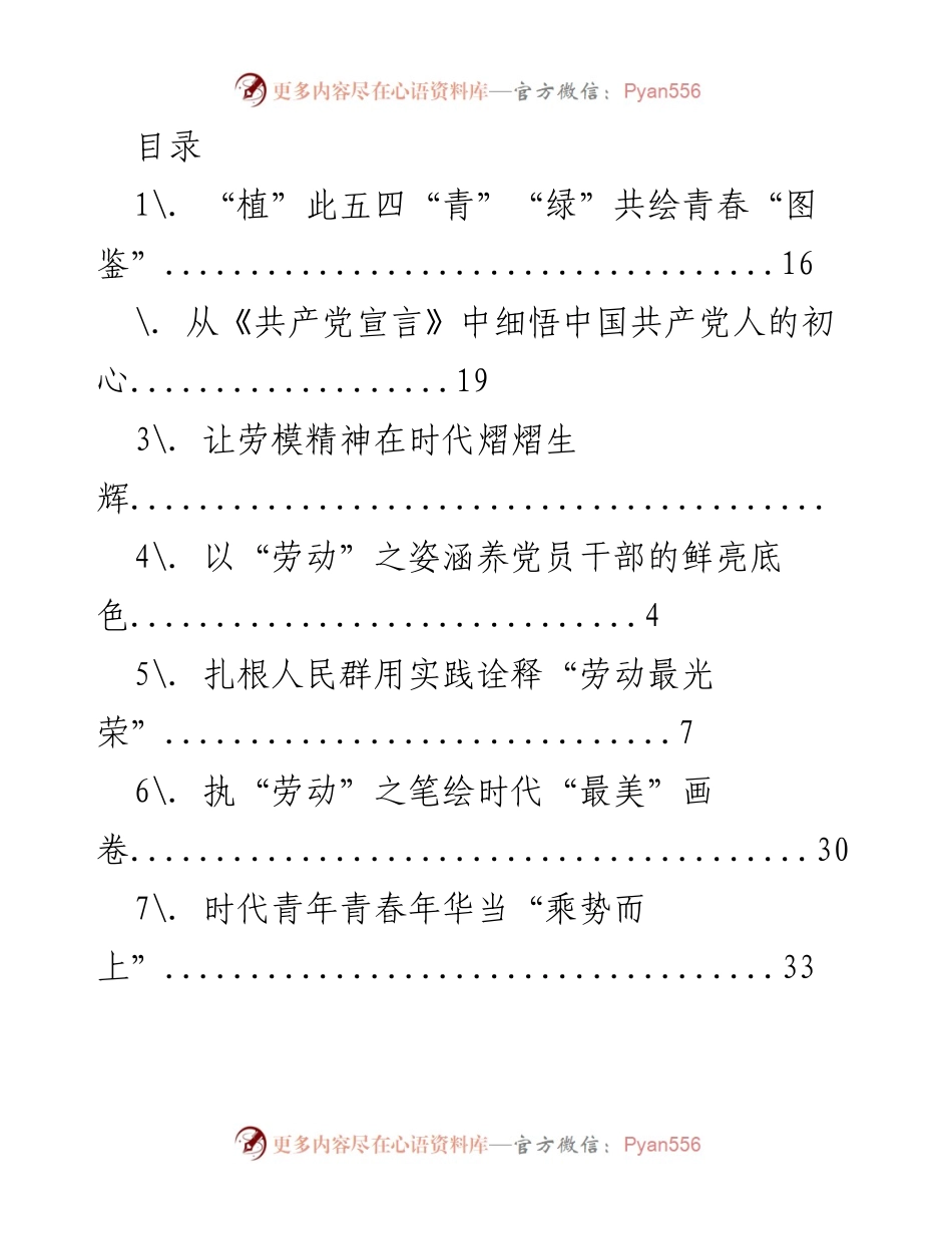 [调研报告] 青年干部与劳动精神的时代践行与发展.docx_第1页