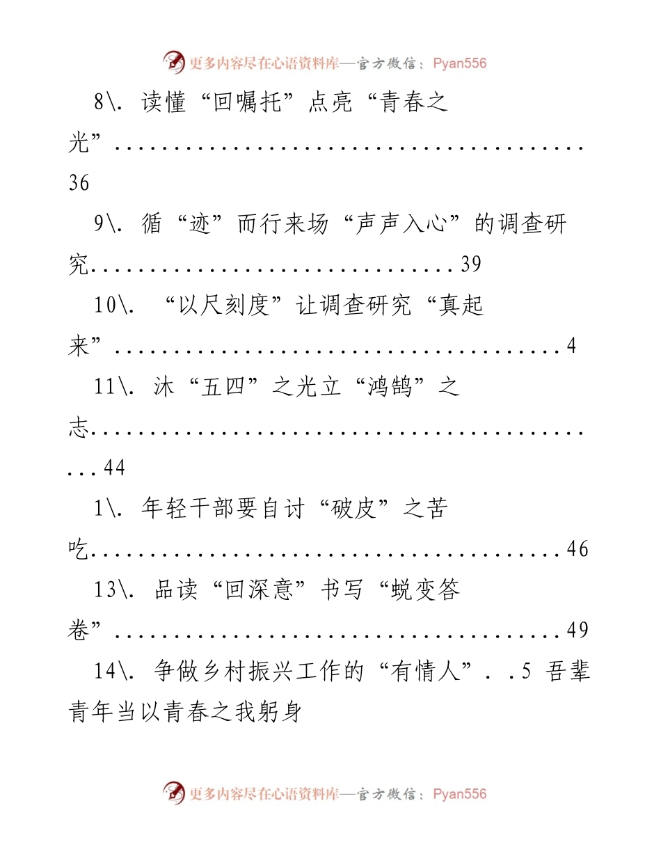 [调研报告] 青年干部与劳动精神的时代践行与发展.docx_第2页