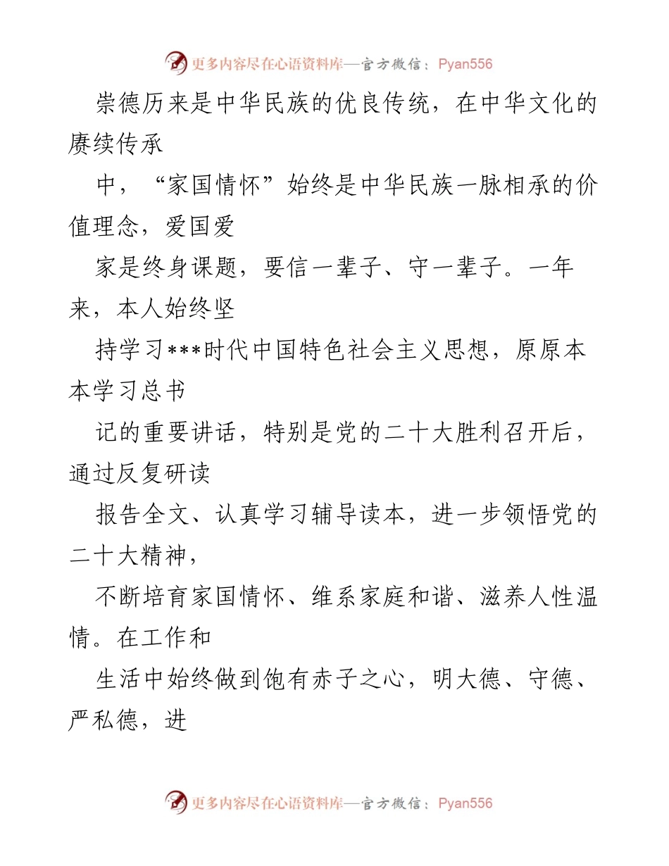 [述职报告] 县委宣传部 - 2022年度述德述职述学述廉报告.docx_第2页