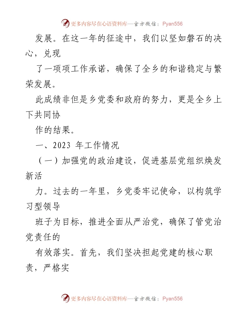 [述职报告] 乡镇年度工作会议 - 2023年度乡镇班子工作述职报告.docx_第2页