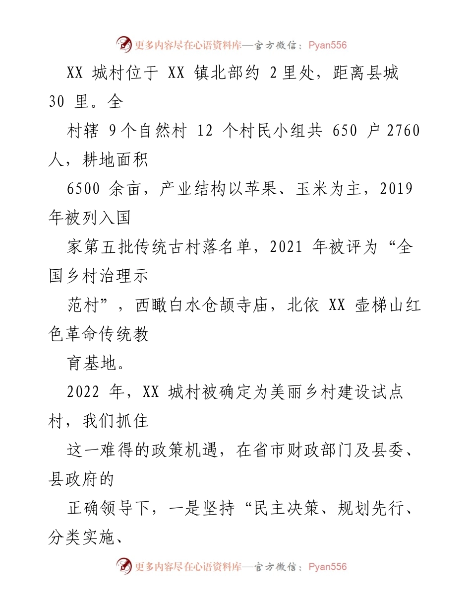 [调研报告] 美丽乡村建设 - XX 县美丽乡村建设调研报告分析.docx_第2页