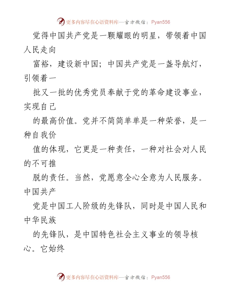 [谈话记录] 入党谈话 - 支部书记与入党申请人谈话记录.docx_第2页