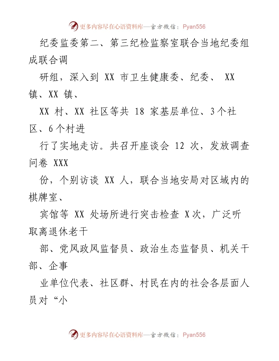 [调研报告] 纪委监委 - 小四风问题调研情况总结.docx_第2页