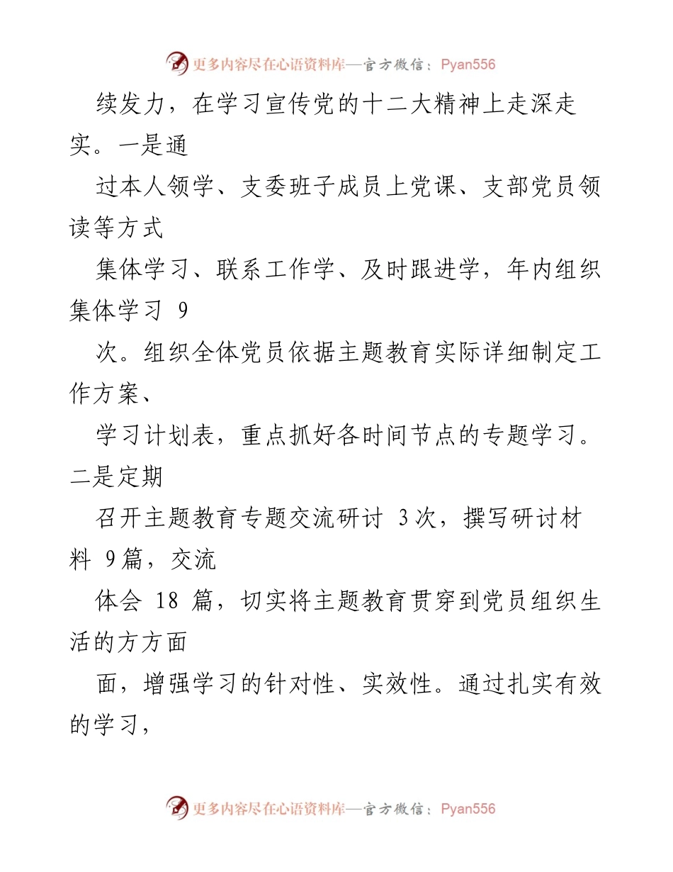 [述职报告] 党建工作 - 2023年度支部书记抓党建工作述职报告.docx_第2页