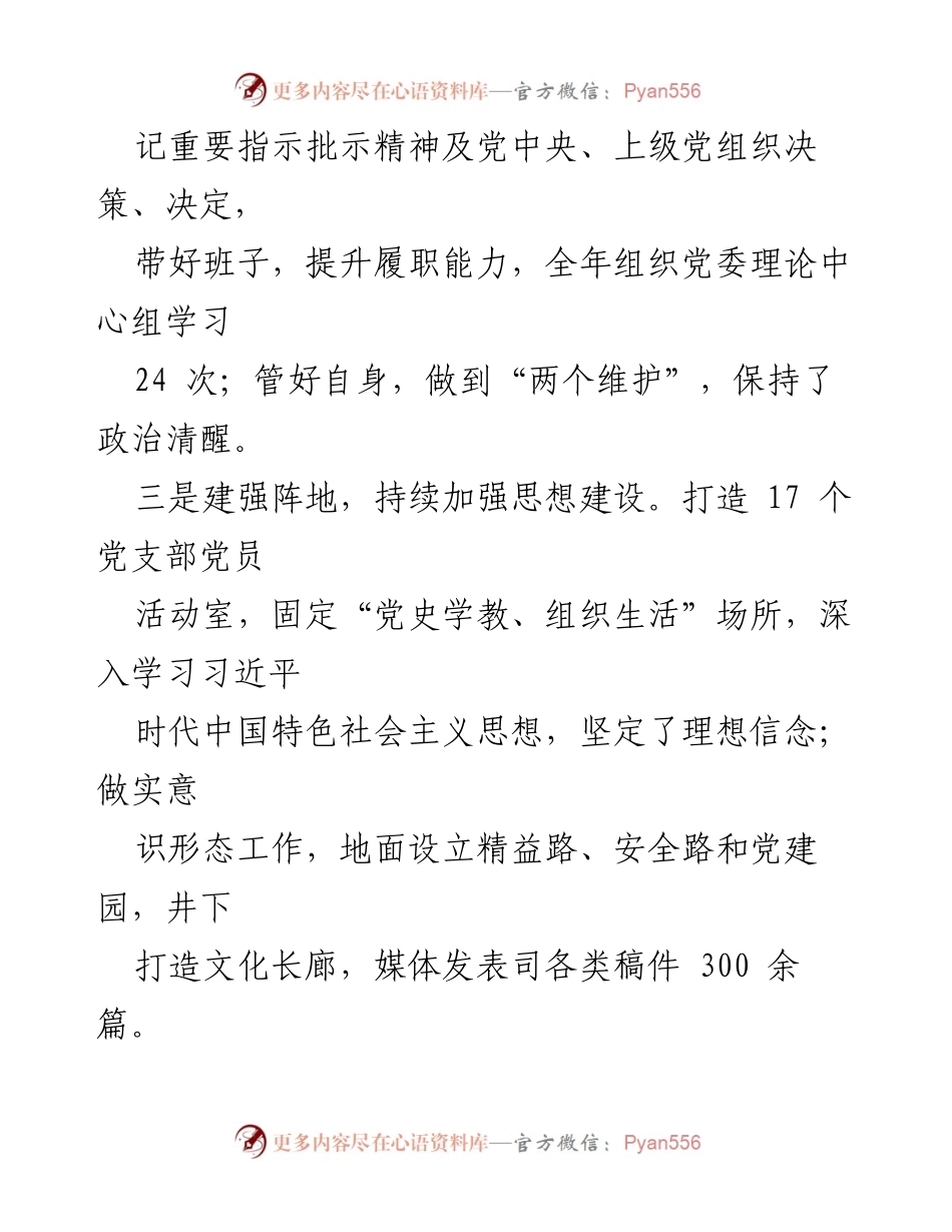 [述职报告] 党委书记年度述职 - 2022年度全面从严治党履职情况总结_1.docx_第2页
