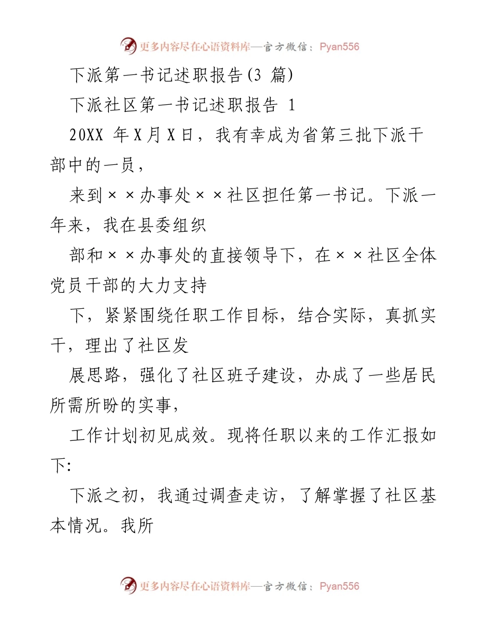 [述职报告] 下派干部 - 社区第一书记任职工作总结.docx_第1页