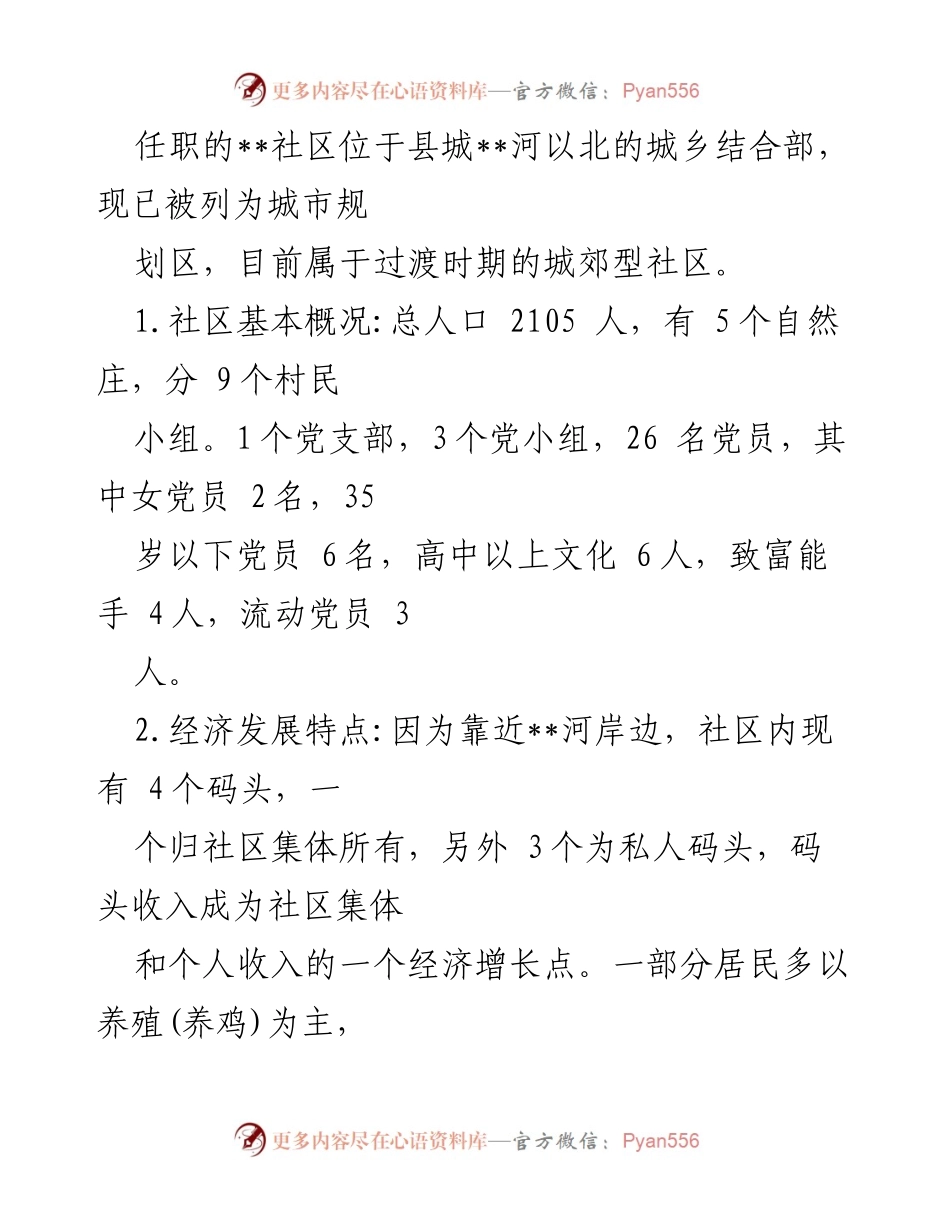 [述职报告] 下派干部 - 社区第一书记任职工作总结.docx_第2页