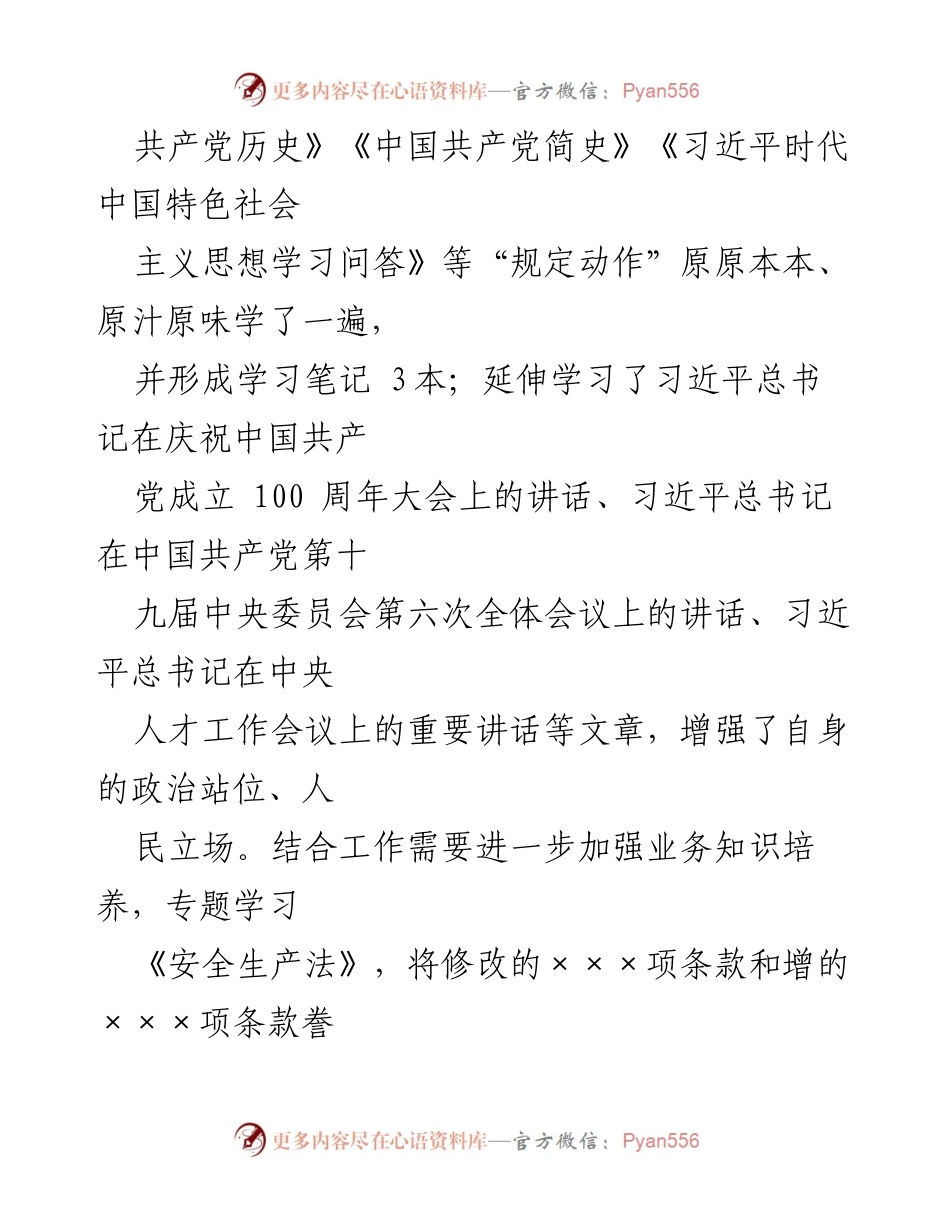 [述学述职述廉报告] 应急管理系统 - 2021年度非煤矿山安全监督工作总结.docx_第2页