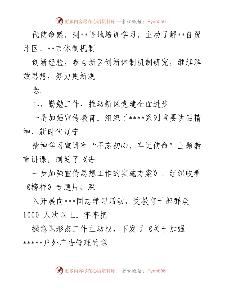 [述职报告] 党群工作部 - 党群工作部部长述职述廉报告.docx_第2页