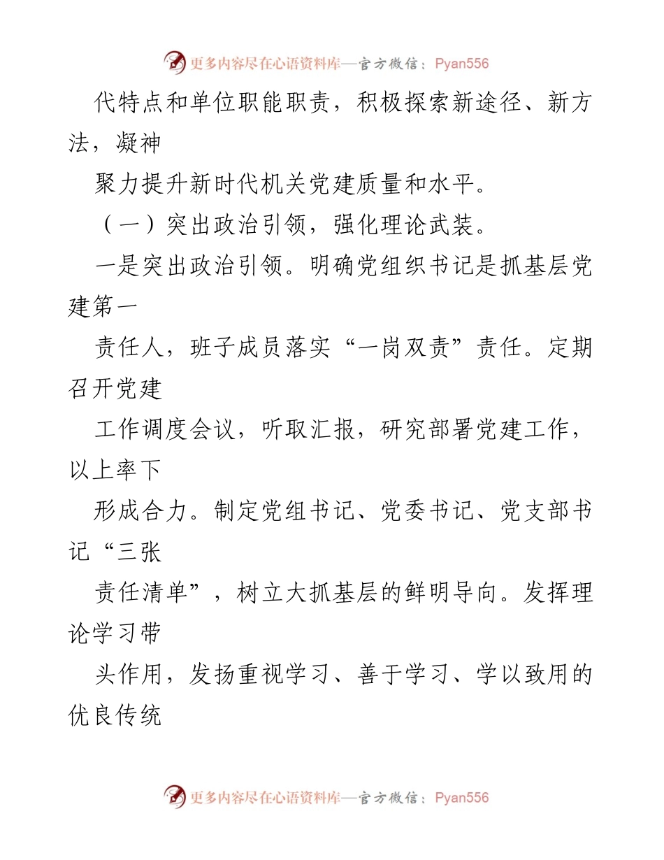 [述职报告] 党支部工作会议 - 2023年度党支部书记党建工作述职报告.docx_第2页