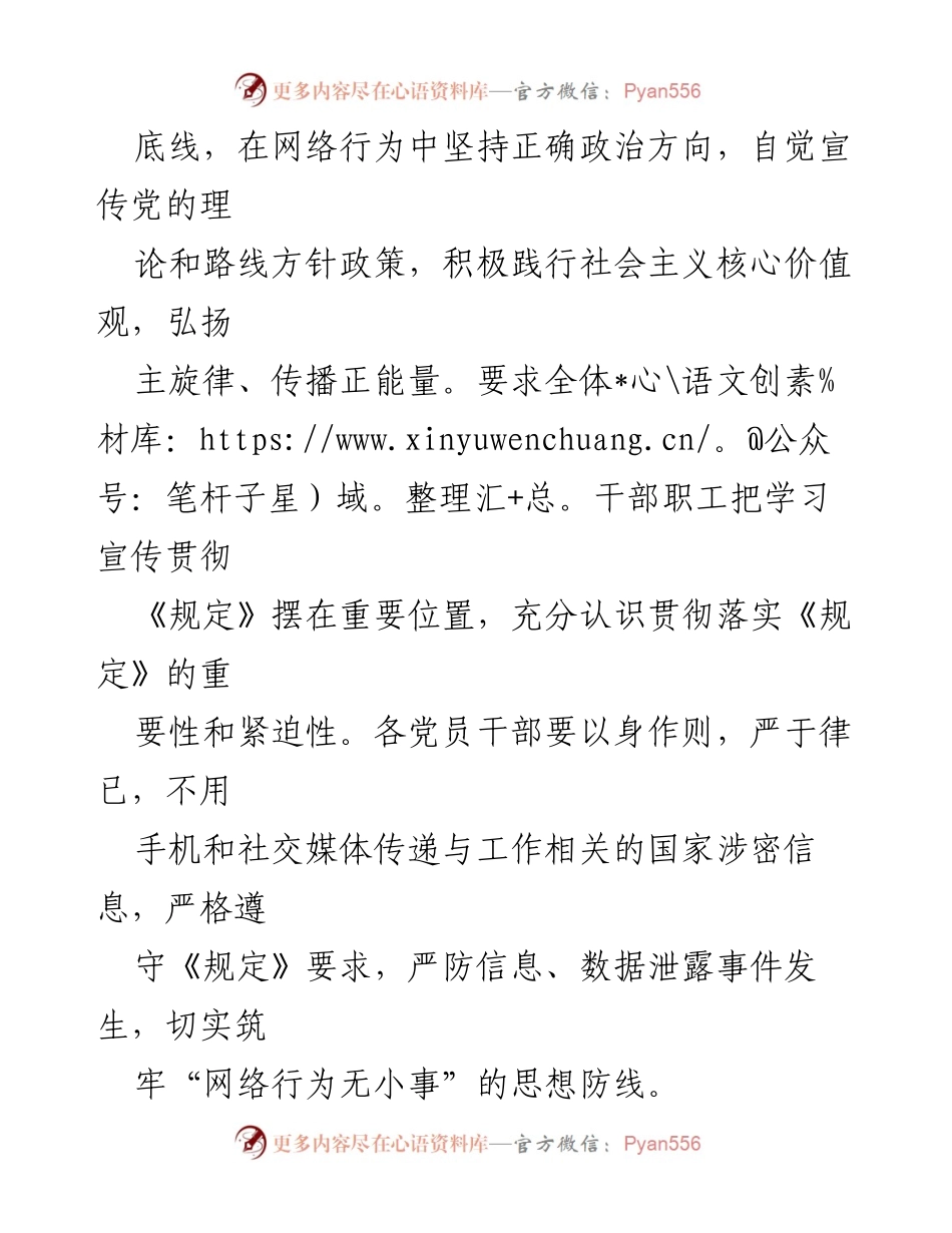 [调研报告] 网络行为规范 - XX单位网络行为形势分析与安全管理措施.docx_第2页