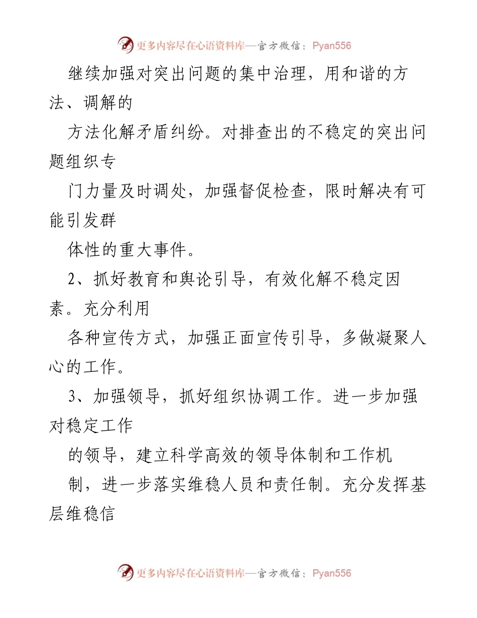 [调研报告] 政法委、司法局 - 社会稳定与矛盾化解工作分析报告.docx_第2页