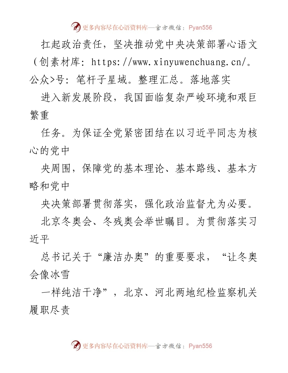 [调研报告] 纪检监察工作 - 强化政治监督，保障党中央决策落实.docx_第2页