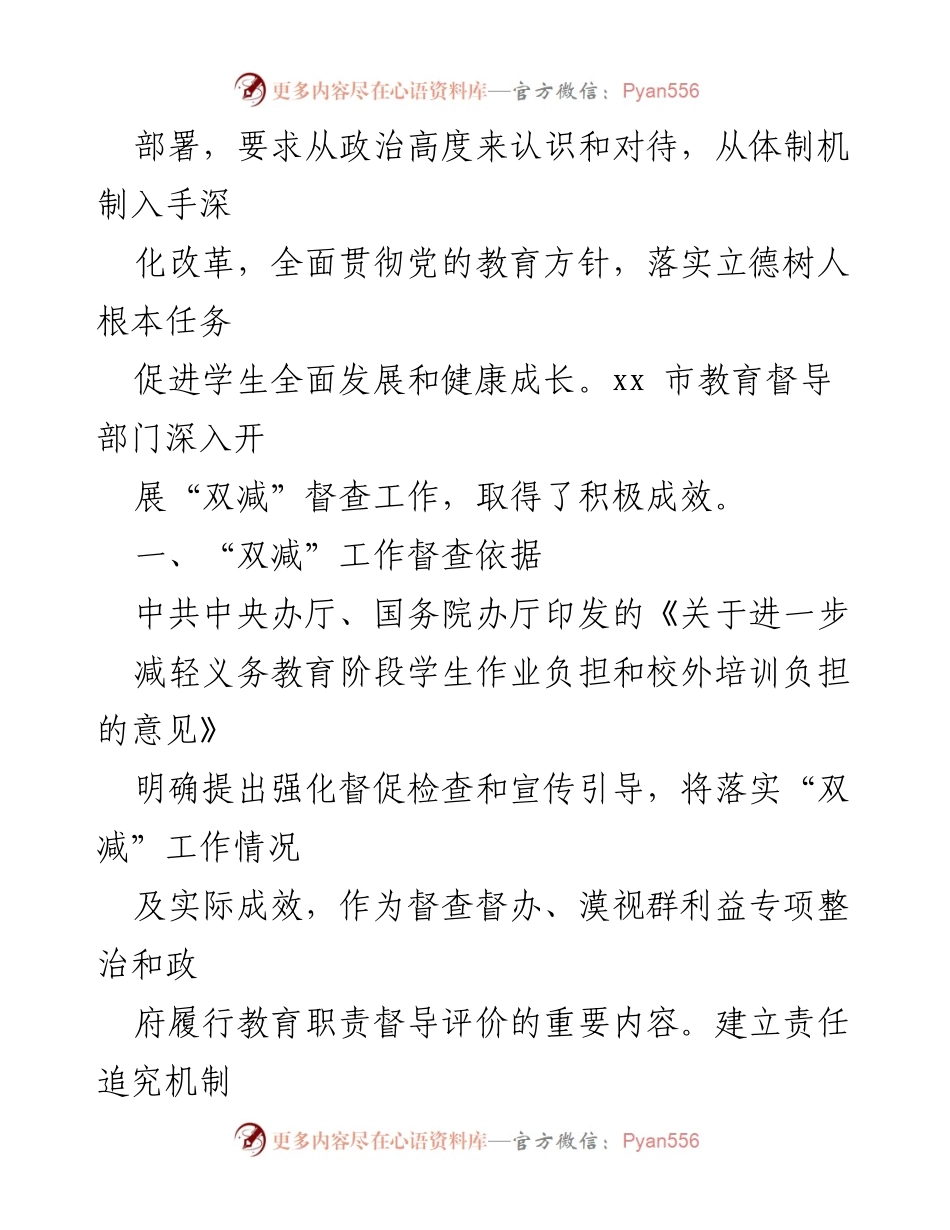 [调研报告] 教育督导 - 区域“双减”工作督查模式的实践与思考.docx_第2页
