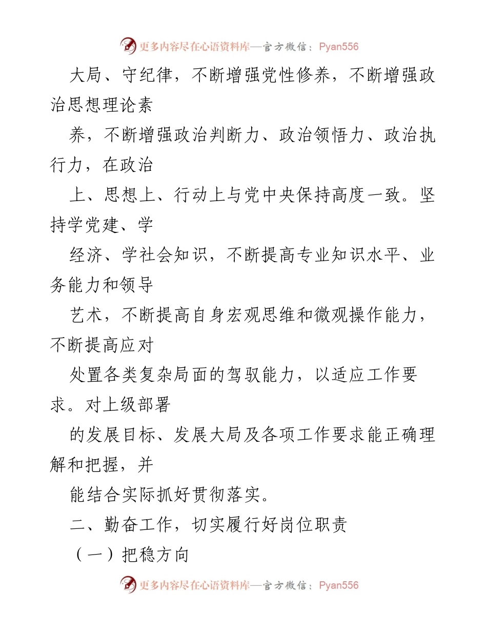[述职报告] 县委书记换届 - 五年述职述廉报告总结.docx_第2页