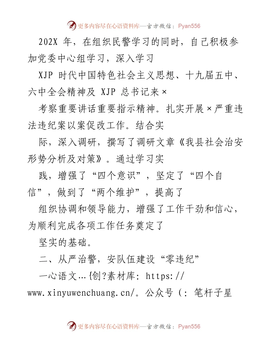 [述职报告] 县安局 - 202X年县安局政委述职述廉述效报告.docx_第2页