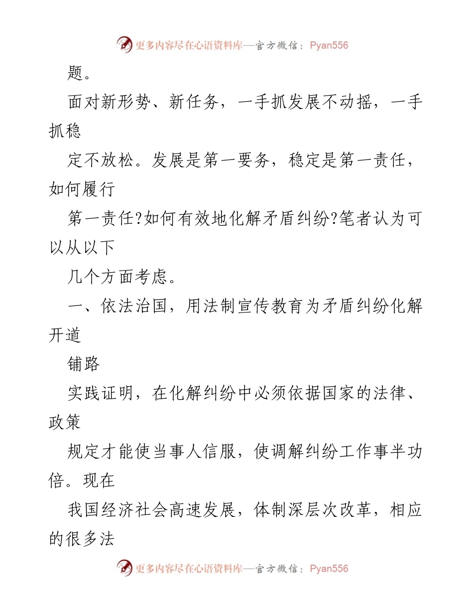 [调研报告] 社会管理 - 如何有效化解矛盾纠纷的探索与思考.docx_第2页