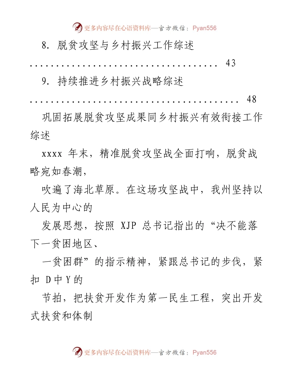 [调研报告] 脱贫攻坚与乡村振兴有效衔接工作综述.docx_第2页