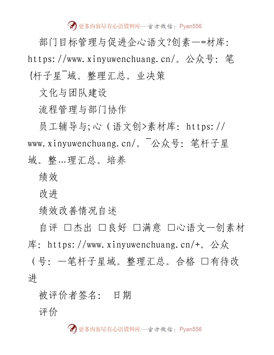 [述职报告] 中高层管理者 - 部门绩效与改进自述.docx_第2页