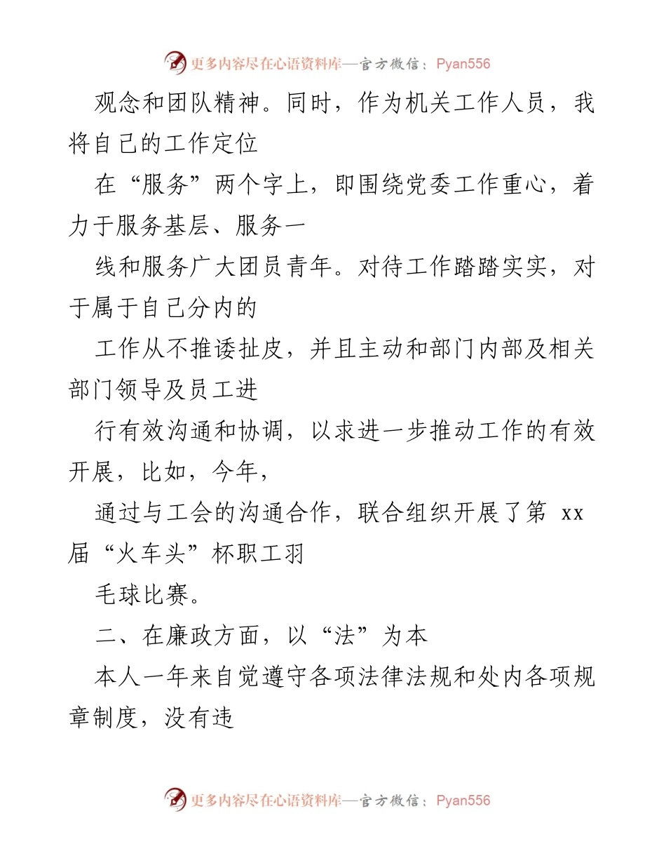 [述职报告] 团组织 - 团组织书记年度述职总结.docx_第2页