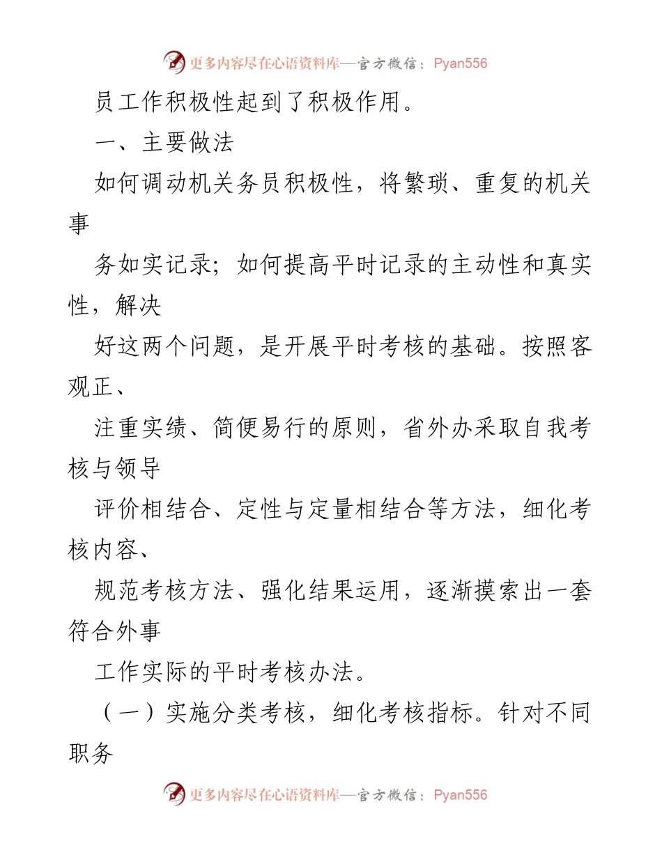 [调研报告] 机关干部考核 - 省外办平时考核实施调研报告.docx_第2页