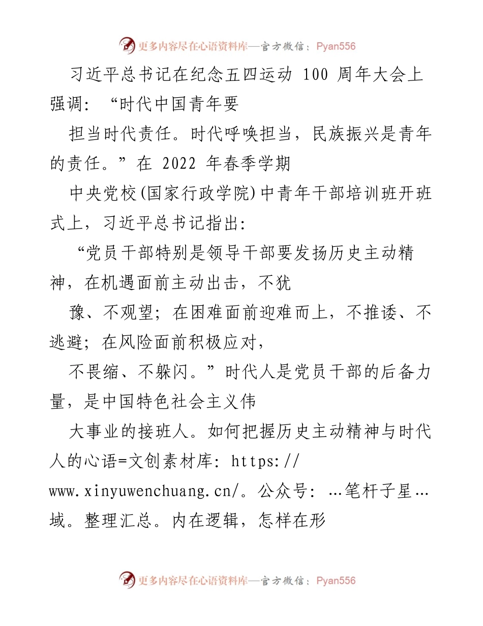[调研报告] 思想政治教育 - 历史主动精神在新时代思想政治教育中的重要性与实践路径.docx_第1页