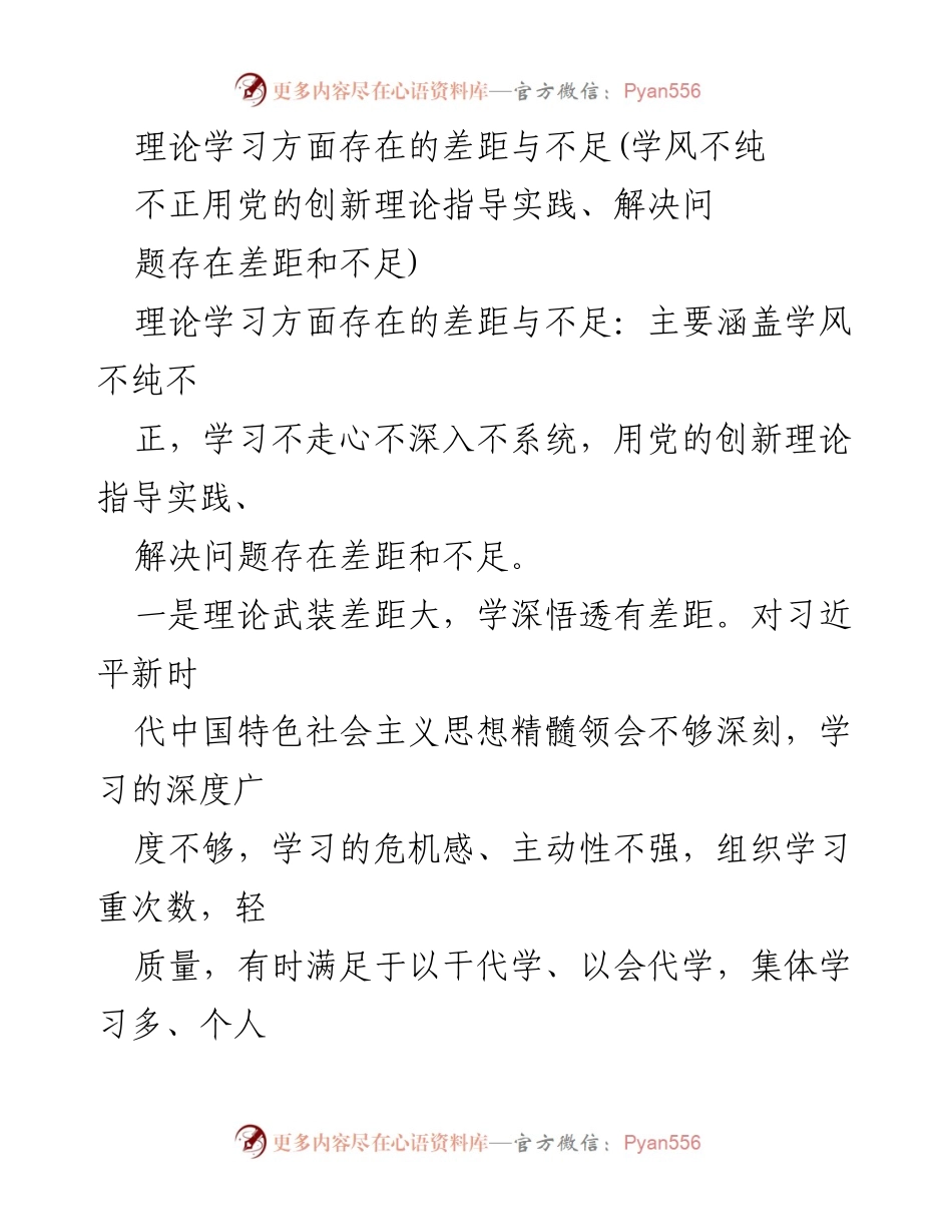 [调研报告] 理论学习 - 理论学习差距与实际指导不足分析.docx_第1页