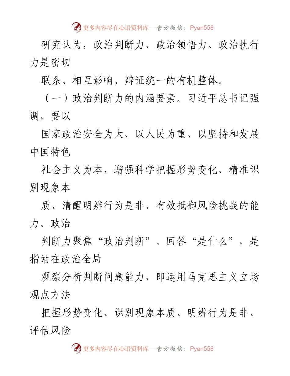 [调研报告] 机关党建 - 提升机关党员干部政治能力的研究报告.docx_第2页