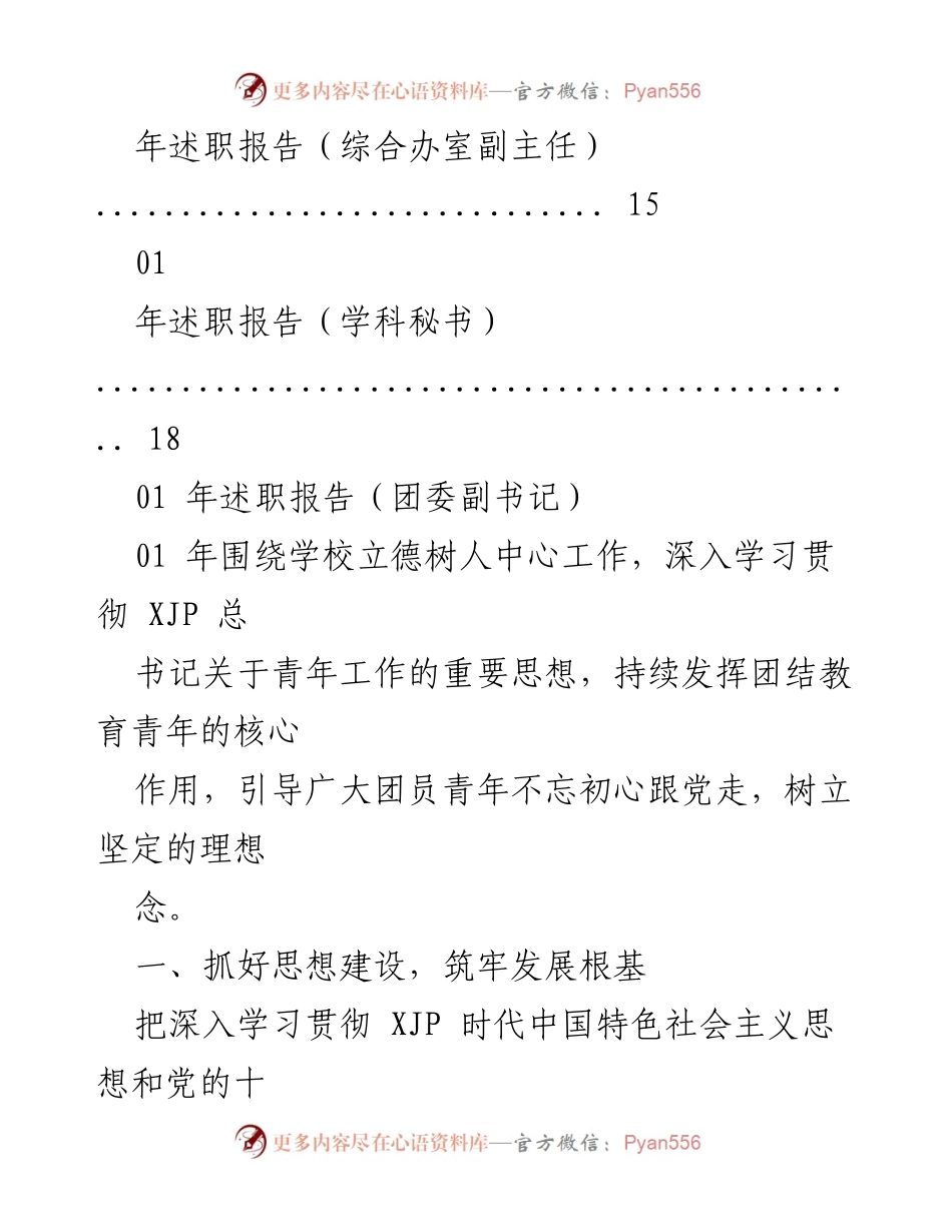 [述职报告] 团委及教务办室年度工作总结.docx_第2页