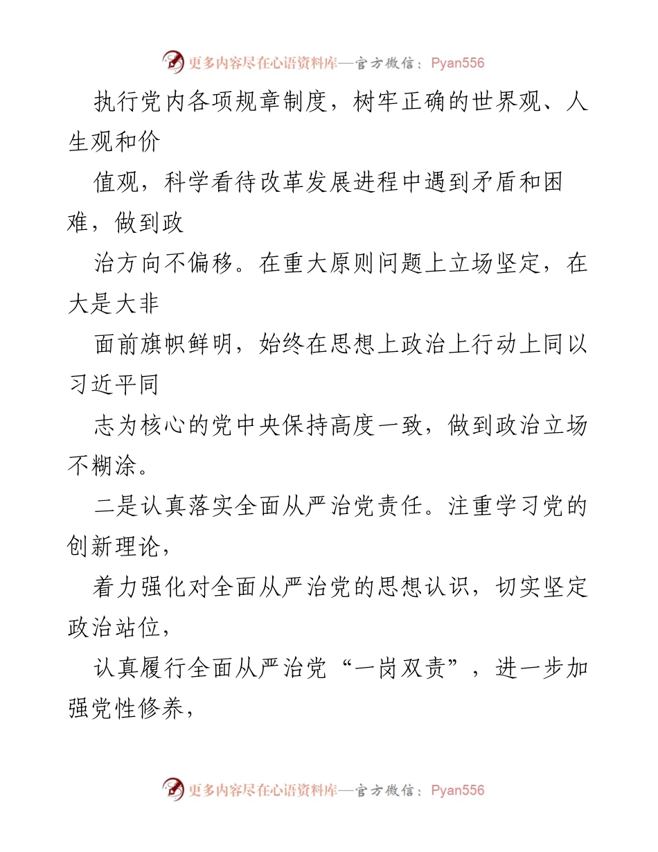 [述职报告] 个人年度总结 - 2023年度个人履职情况总结报告_1.docx_第2页
